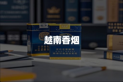 日本香烟系列